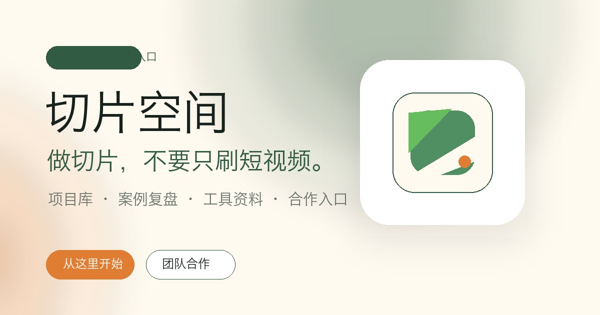 切片空间